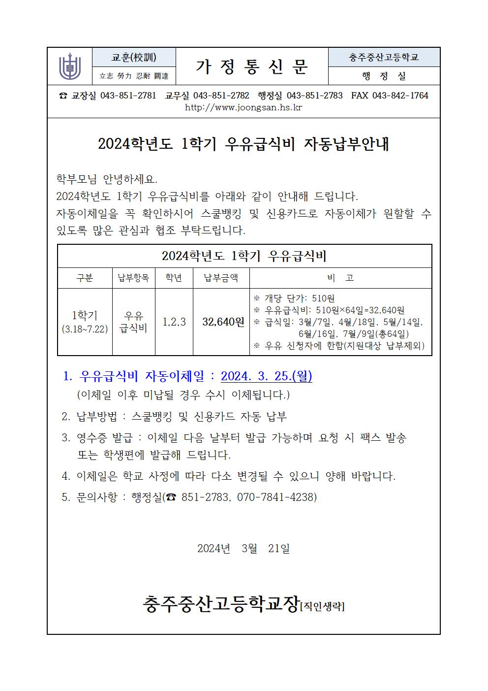 1학기 우유급식비고지서001