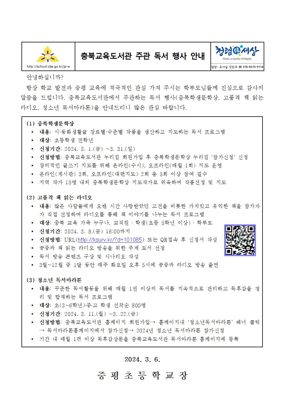 2024. 충북교육도서관 주관 독서 행사 안내 가정통신문001