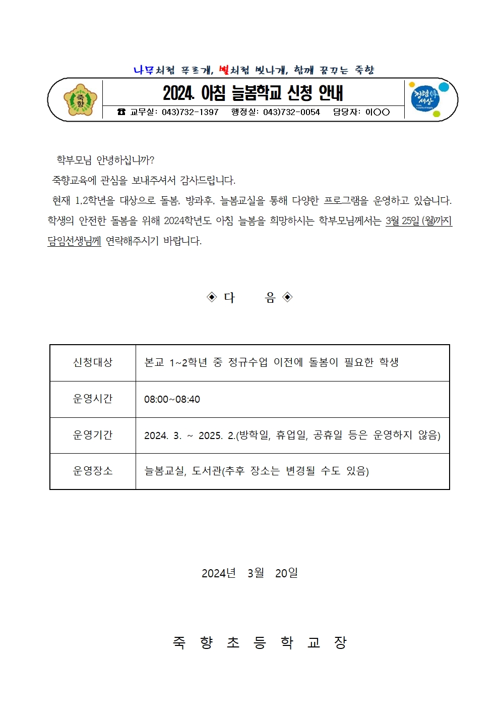 아침 늘봄교실 신청안내