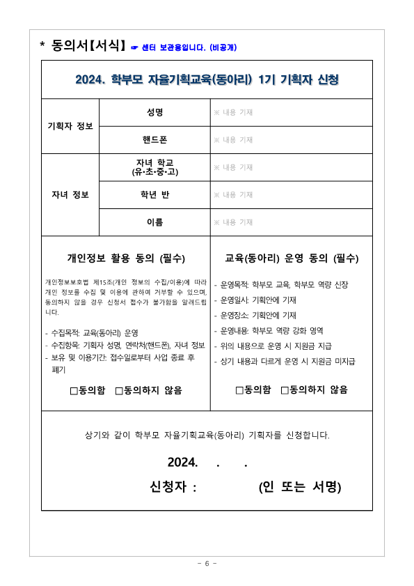 2024.학부모 자율기획교육(동아리) 1기 기획안 모집 안내_6