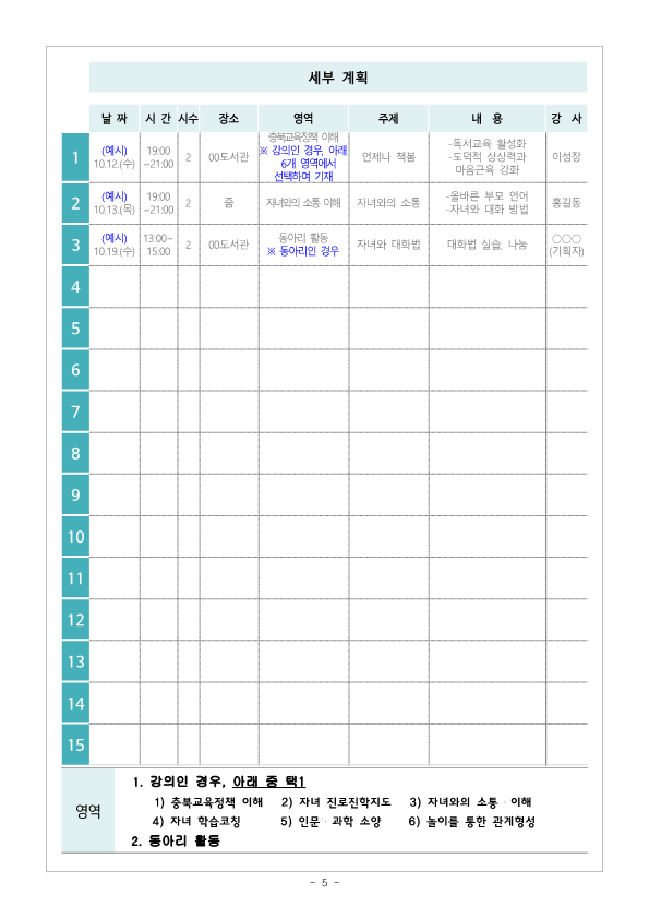 2024.학부모 자율기획교육(동아리) 1기 기획안 모집 안내_5