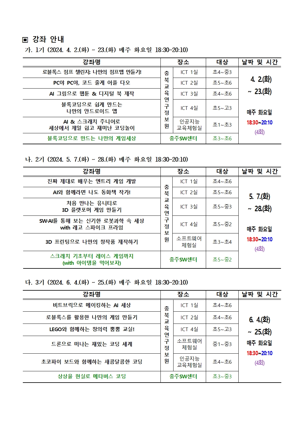 2024. 하굣길 SW.AI교실(상반기) 운영 안내002