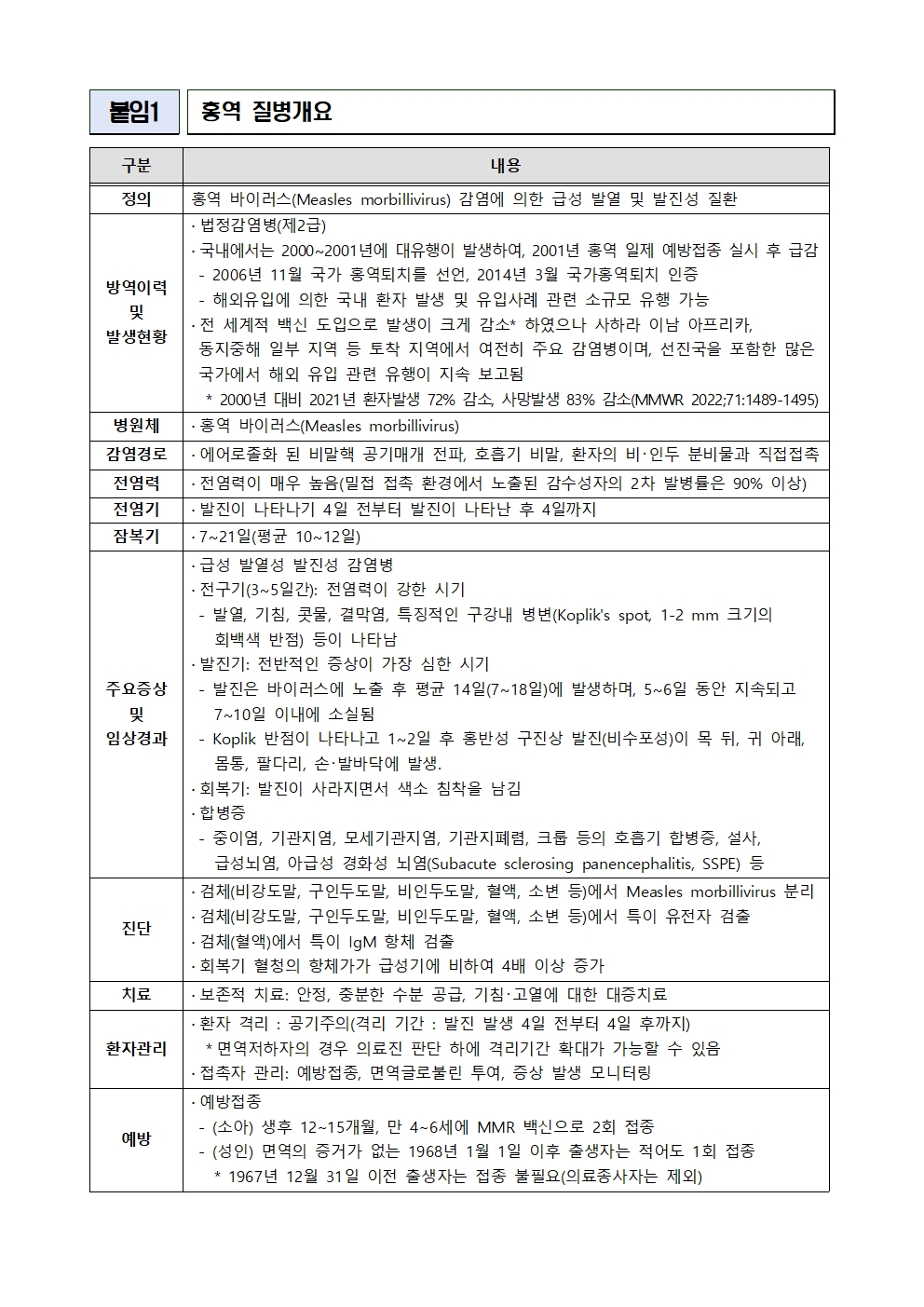 신학기 감염병 예방 관리 안내002