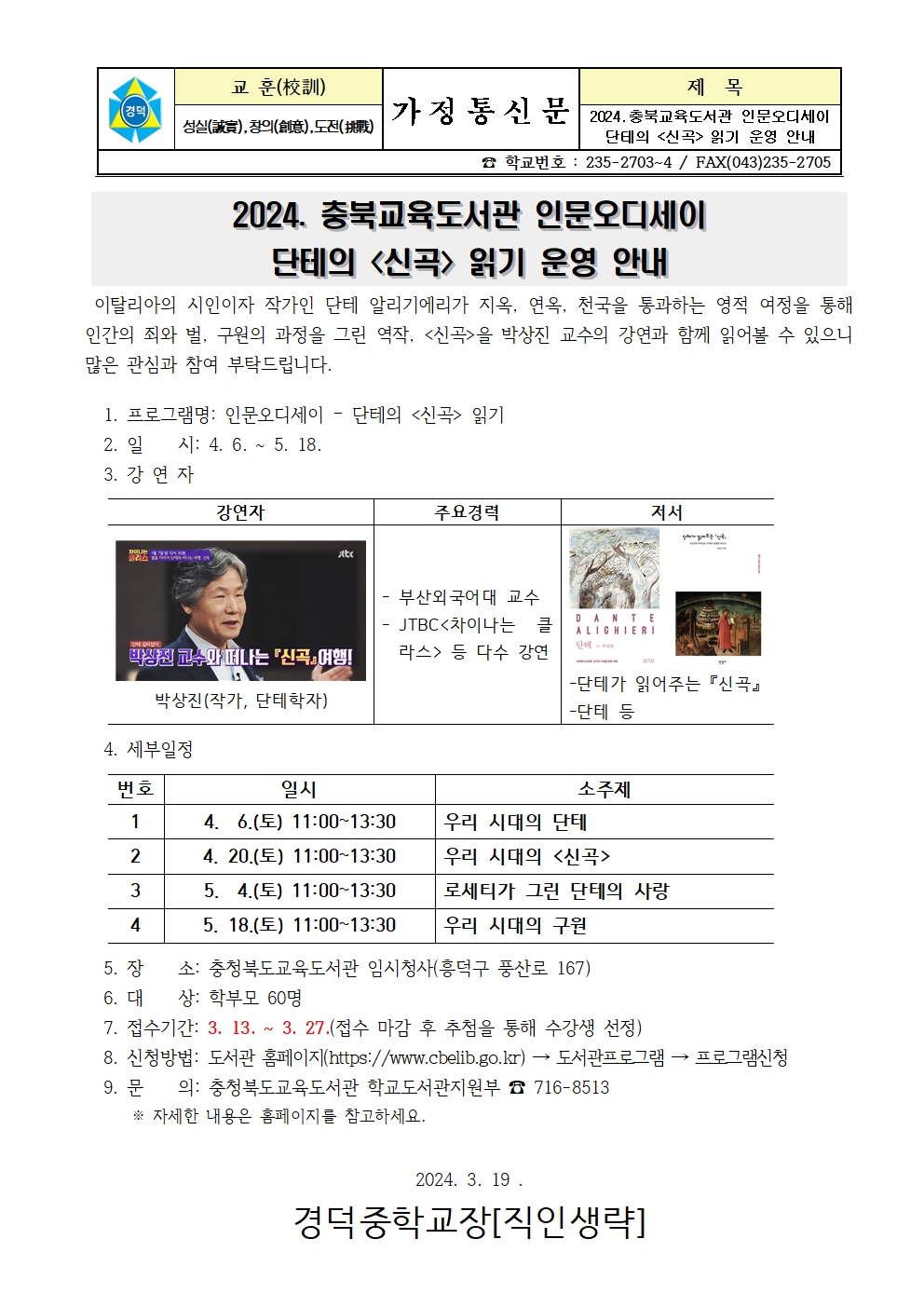 2024. 충북교육도서관 인문오디세이 가정통신문001