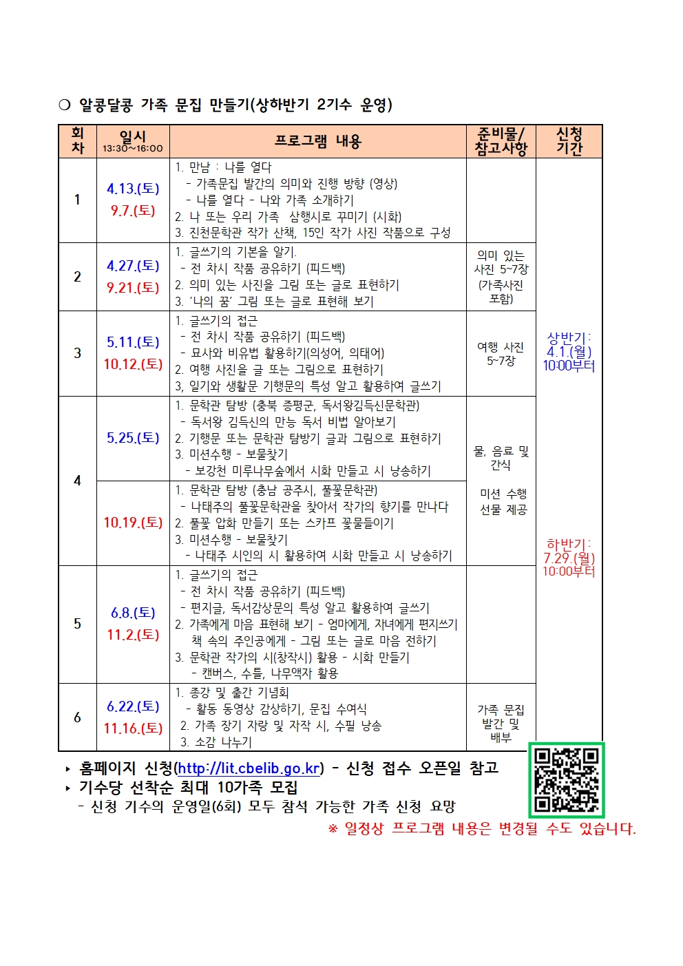 2024. 진천문학관 주말 인문체험활동 안내 가정통신문002