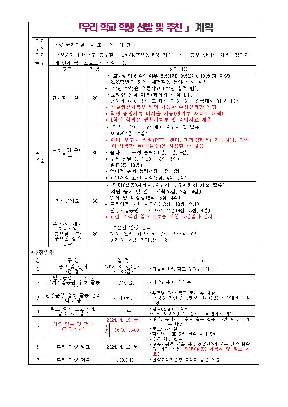 2024. 단양소백산천문지질교실 참가신청 안내 가정통신문002