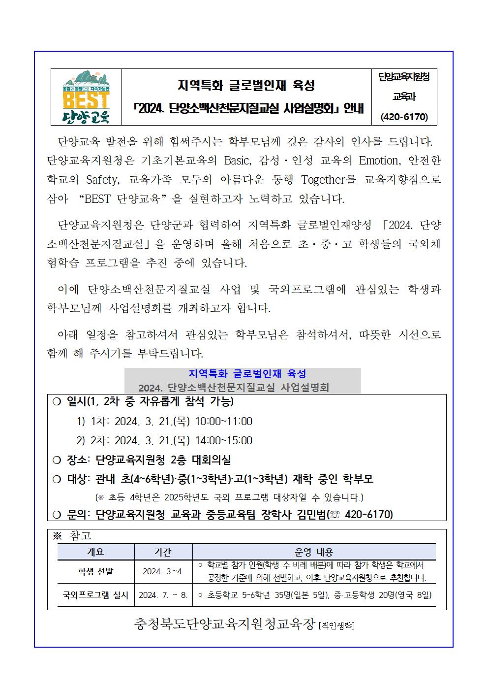 (학부모대상 사업설명회)가정통신문001