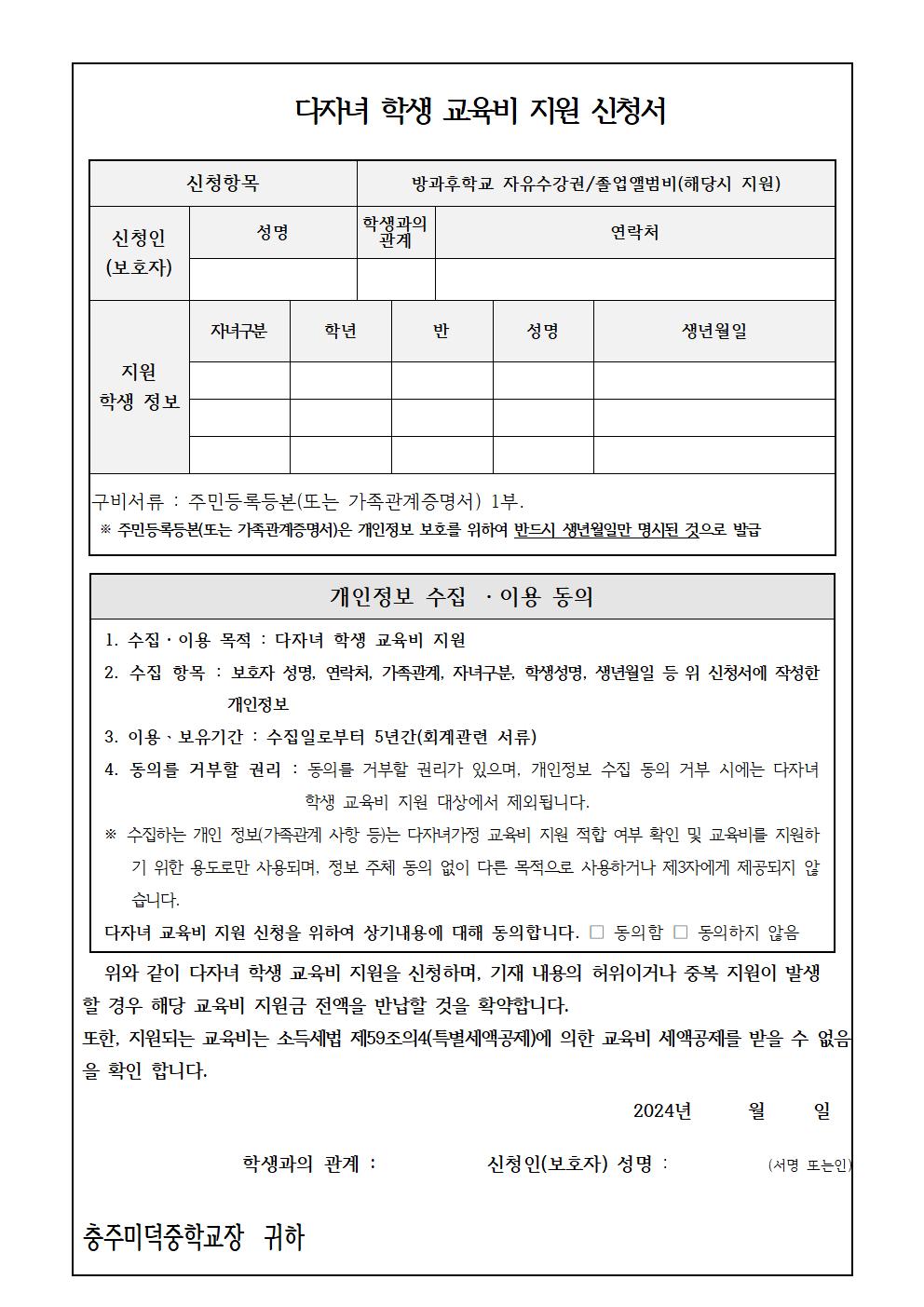 2024학년도 다자녀 학생 교육비 지원 신청 안내002