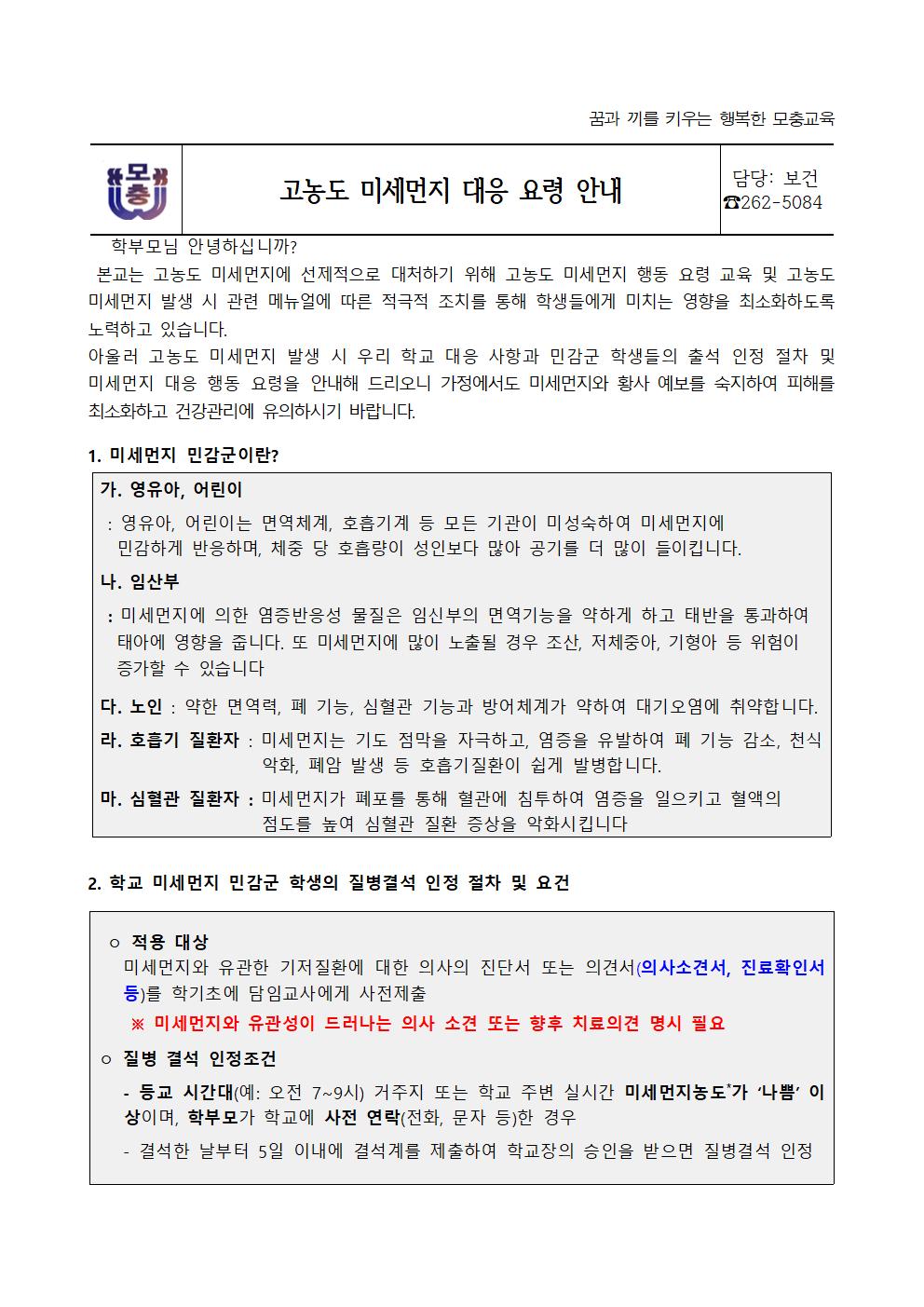 고농도 미세먼지 대응 요령 안내001