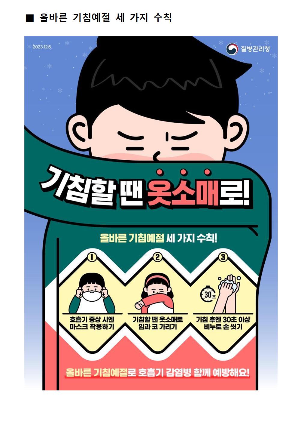 가정통신문(홍역 예방 안내)002