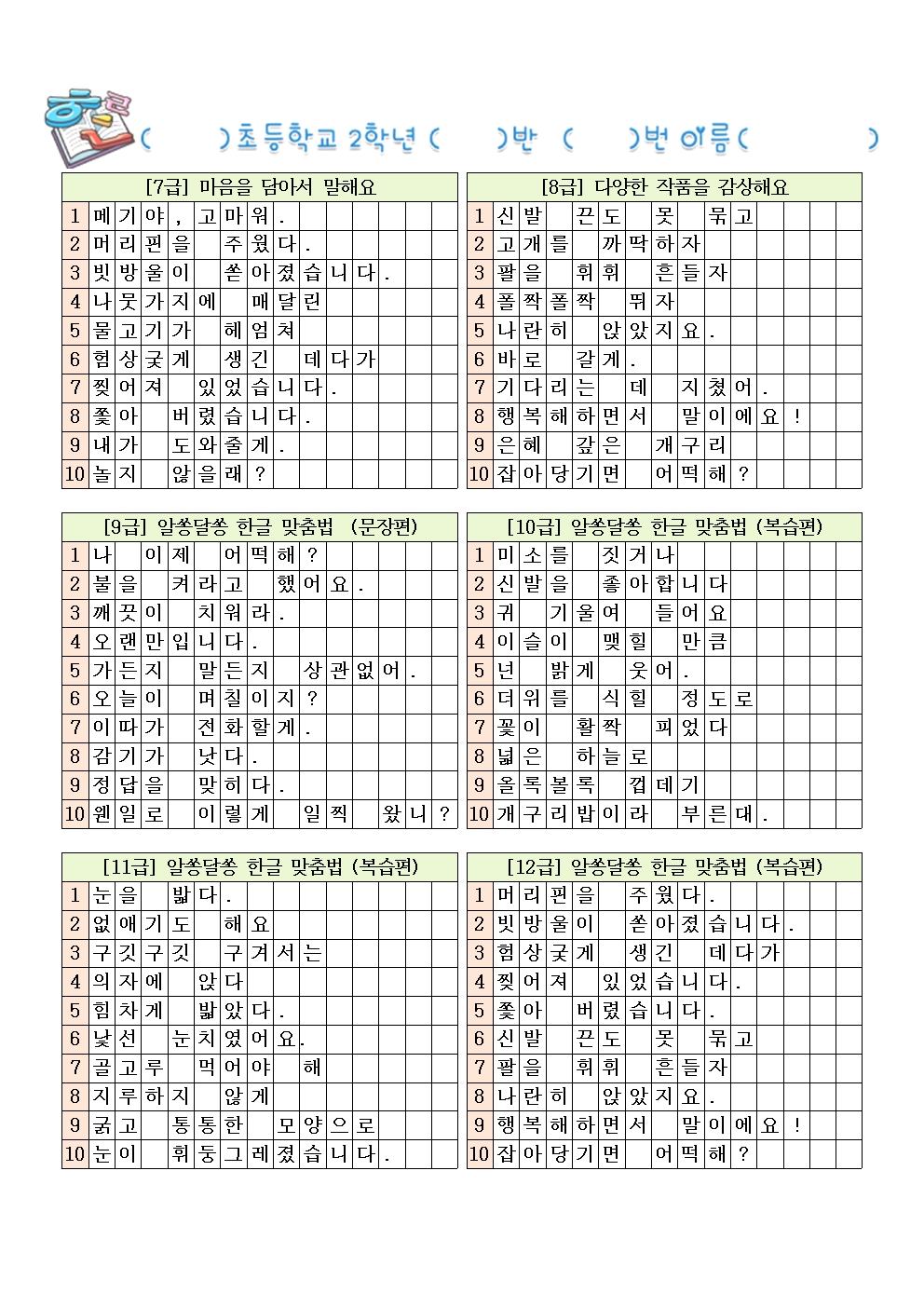 2024 2-1 받아쓰기(완성)002