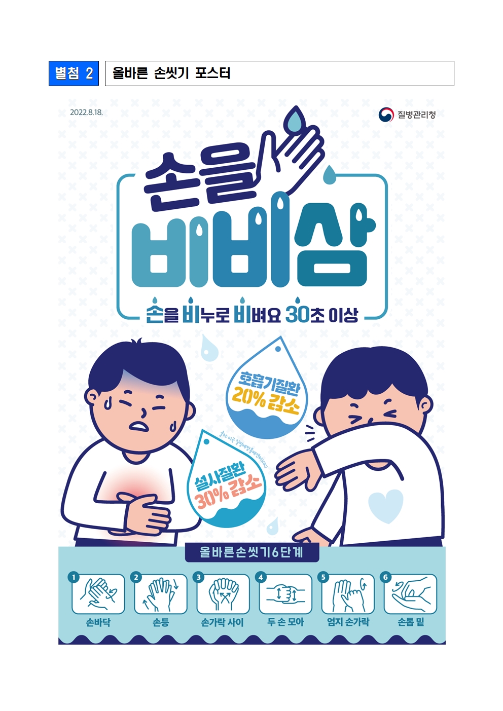 홍역， 기침예절 예방수칙 포스터002