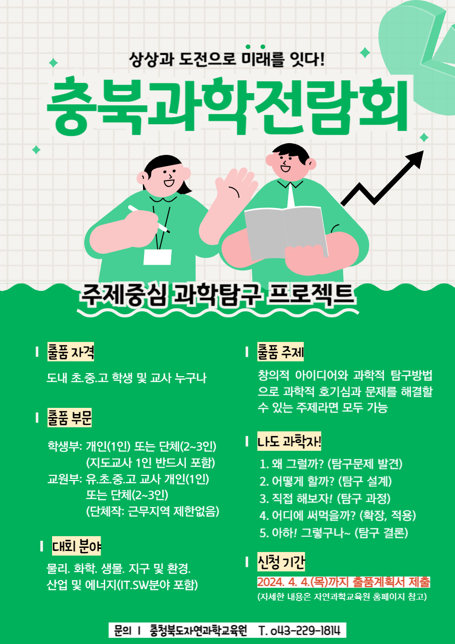 (붙임5) 제70회 충북과학전람회 안내(게시용)