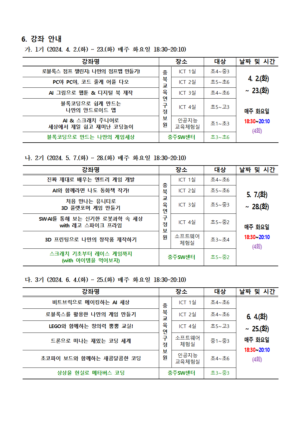 2024. 하굣길 SW·AI교실(상반기) 운영 안내문002