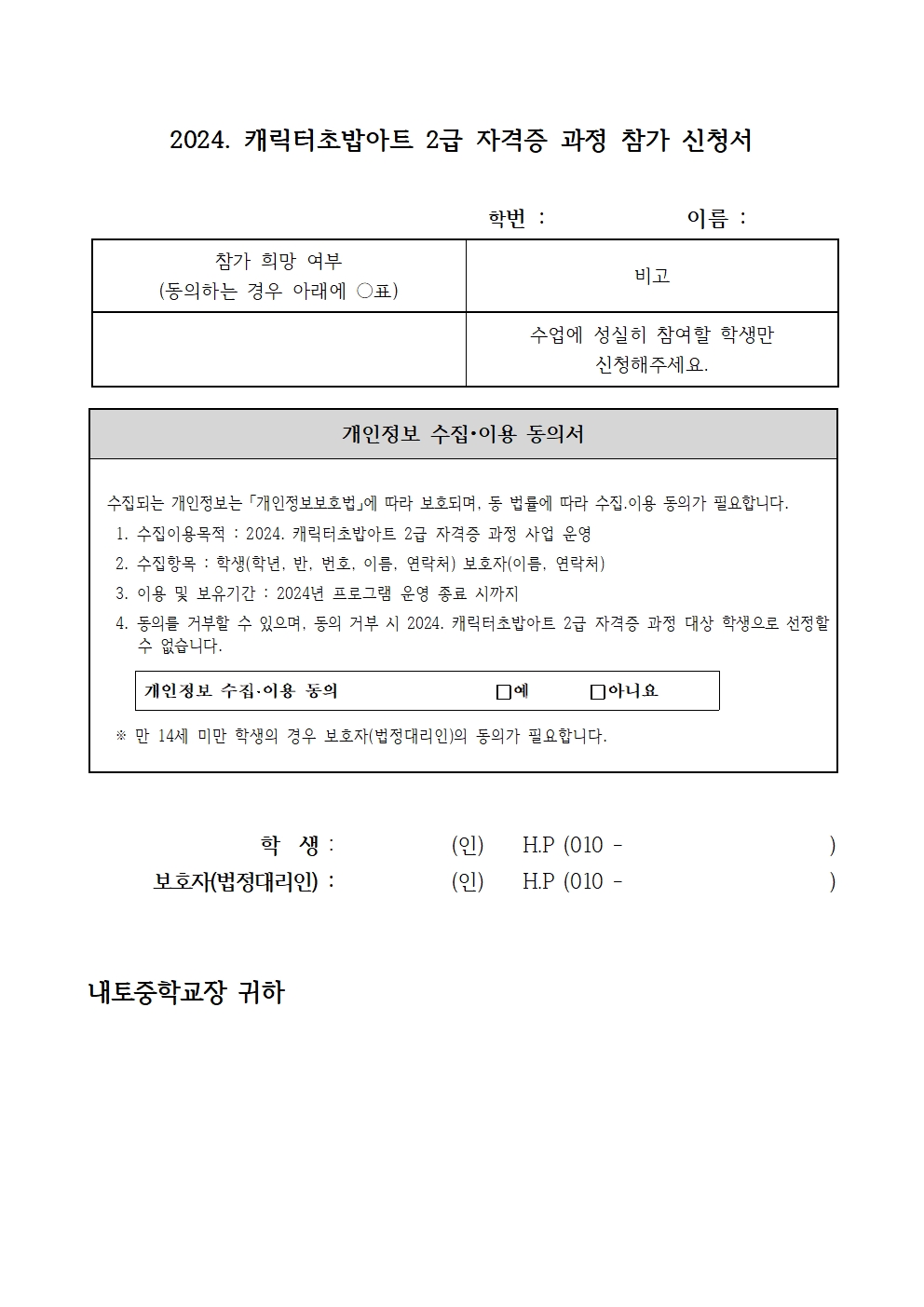 2024. 캐릭터초밥아트 2급 자격증과정 희망조사 안내2