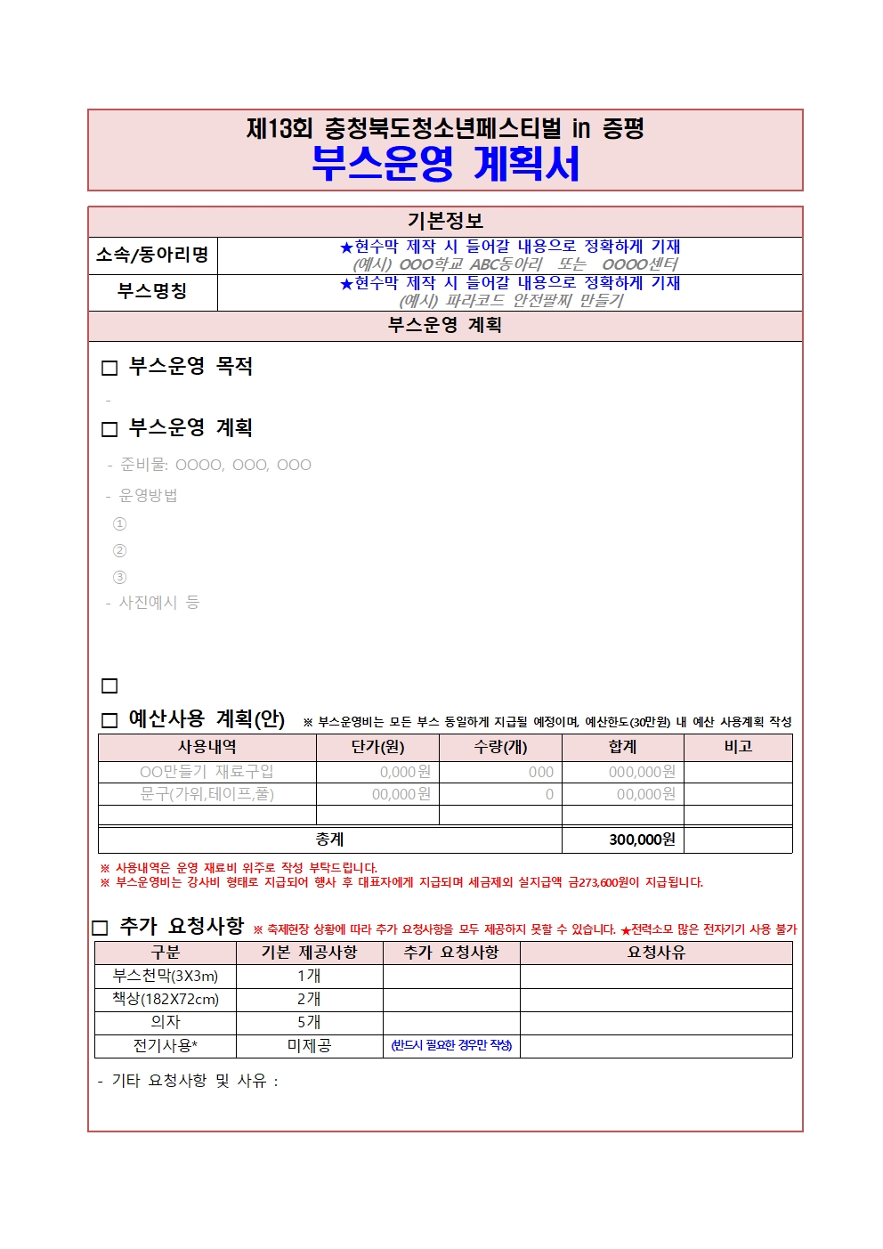 제13회 충북청소년페스티벌 체험부스 및 경연대회 참가자 모집 안내005