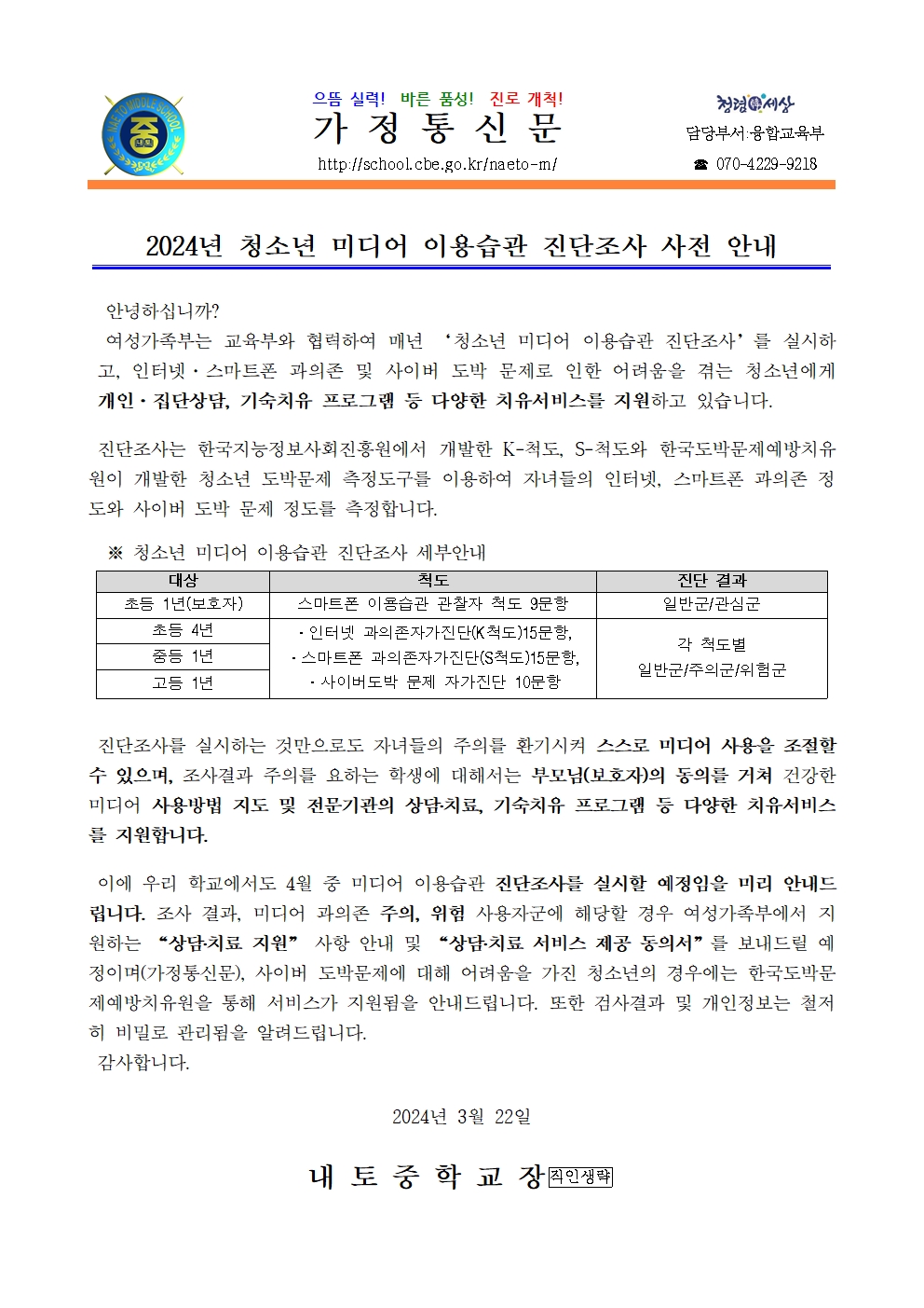 2024년 청소년 미디어 이용습관 진단조사 사전 안내001