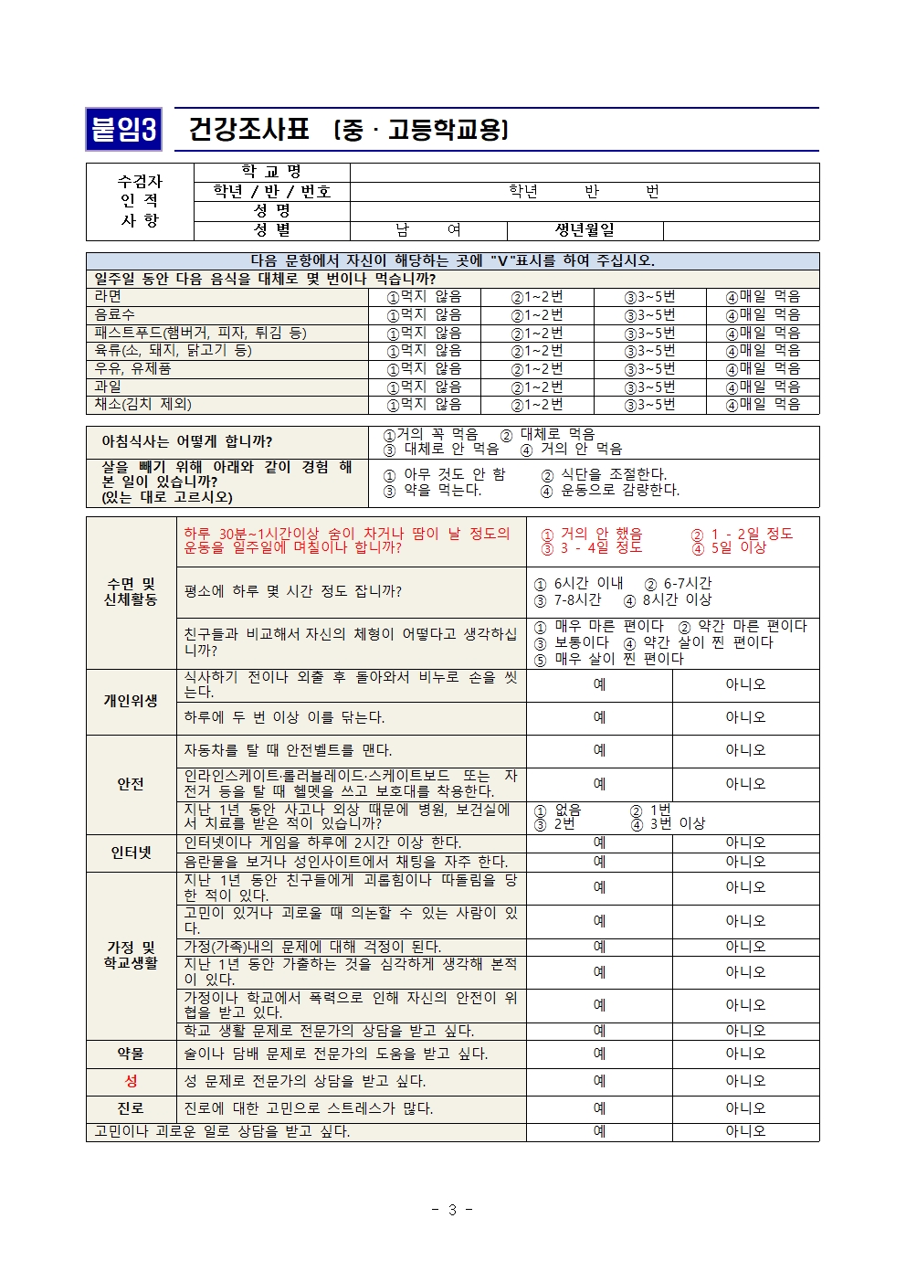 2024. 학생건강기초조사 및 응급환자관리 동의 안내003