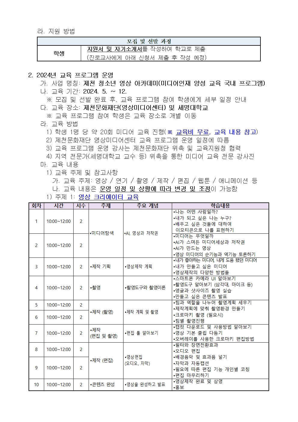 2024. 제천 청소년 영상 아카데미 참여 학생 모집 안내002