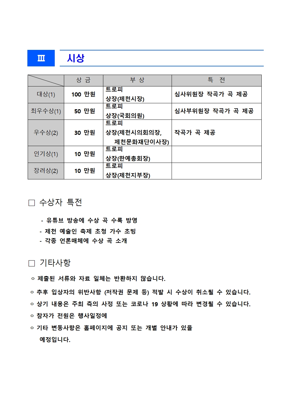 2024. 제1회 청풍청소년트롯가요제 안내003