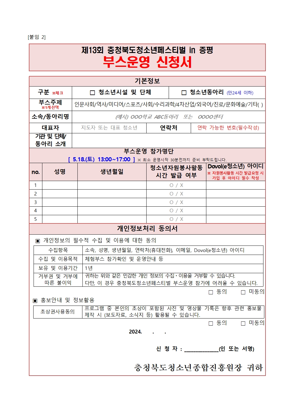 제13회 충북청소년페스티벌 체험부스 및 경연대회 참가자 모집 안내004