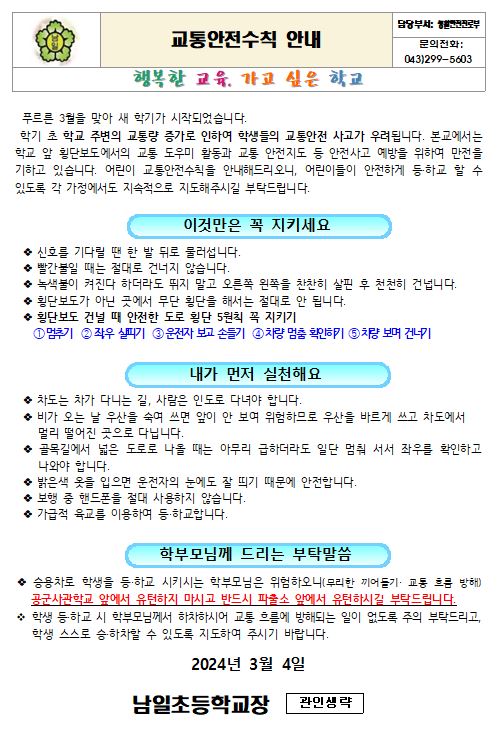 캡처(2024. 교통안전수칙 안내)