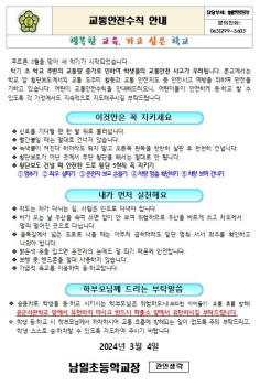 캡처(2024. 교통안전수칙 안내).JPG
