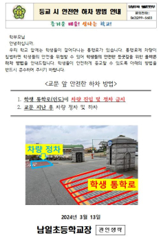 캡처(등교 시 안전한 하차 방법 안내).JPG