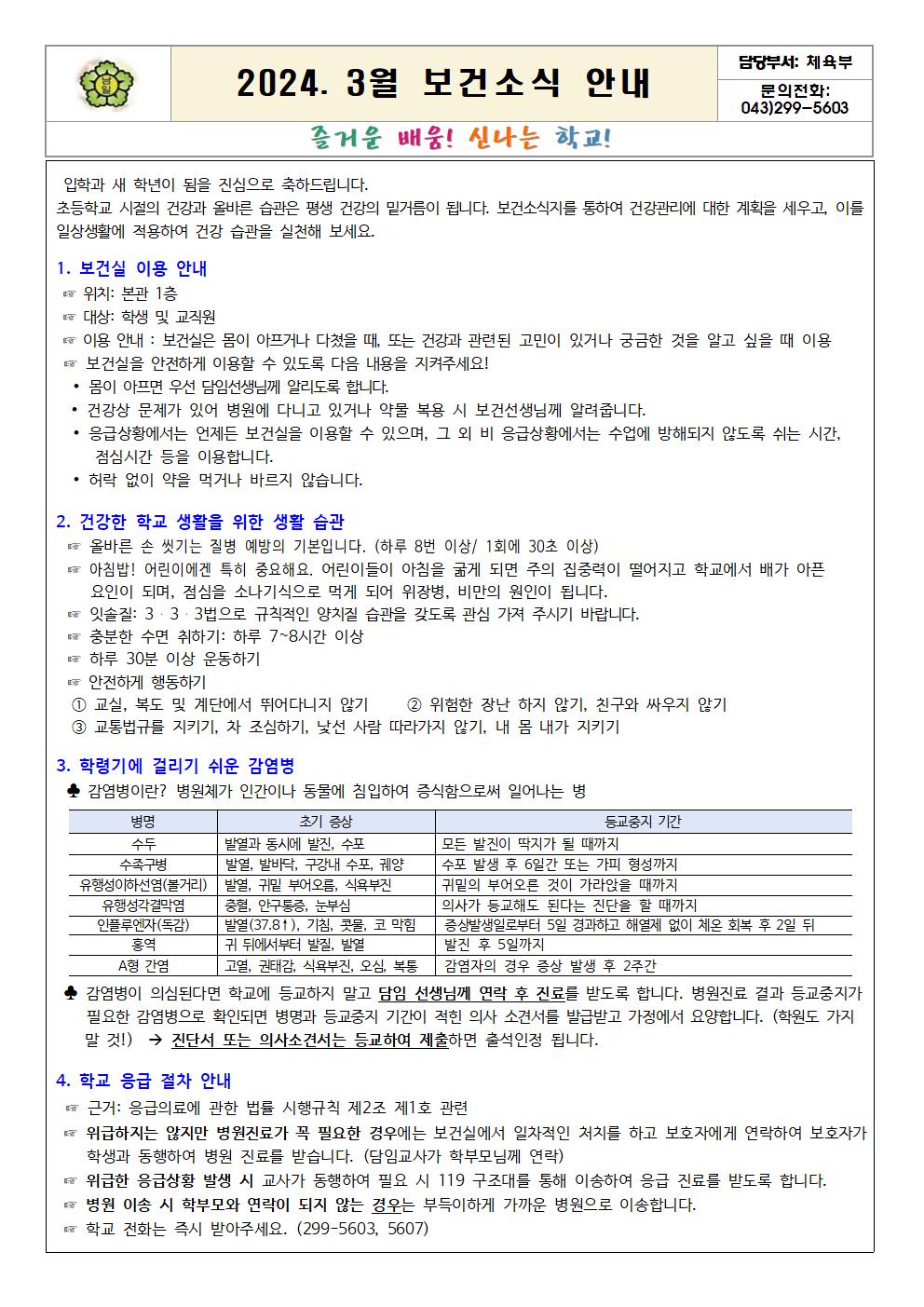 2024. 3월 보건소식001