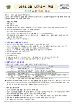 2024. 3월 보건소식001.jpg