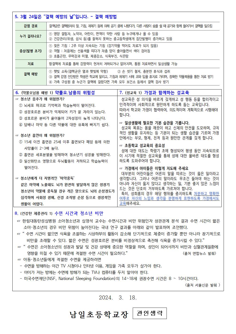 2024. 3월 보건소식002