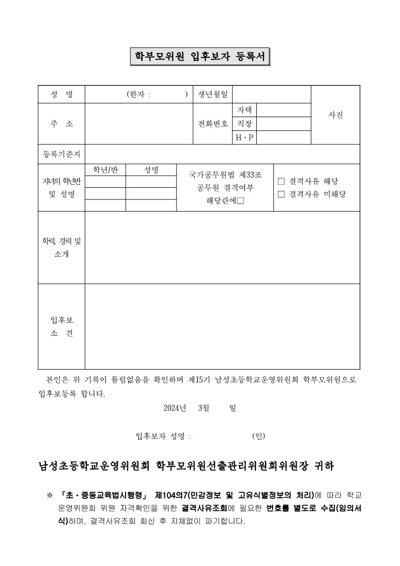 7-1. 공고문(학부모위원 선출)_2