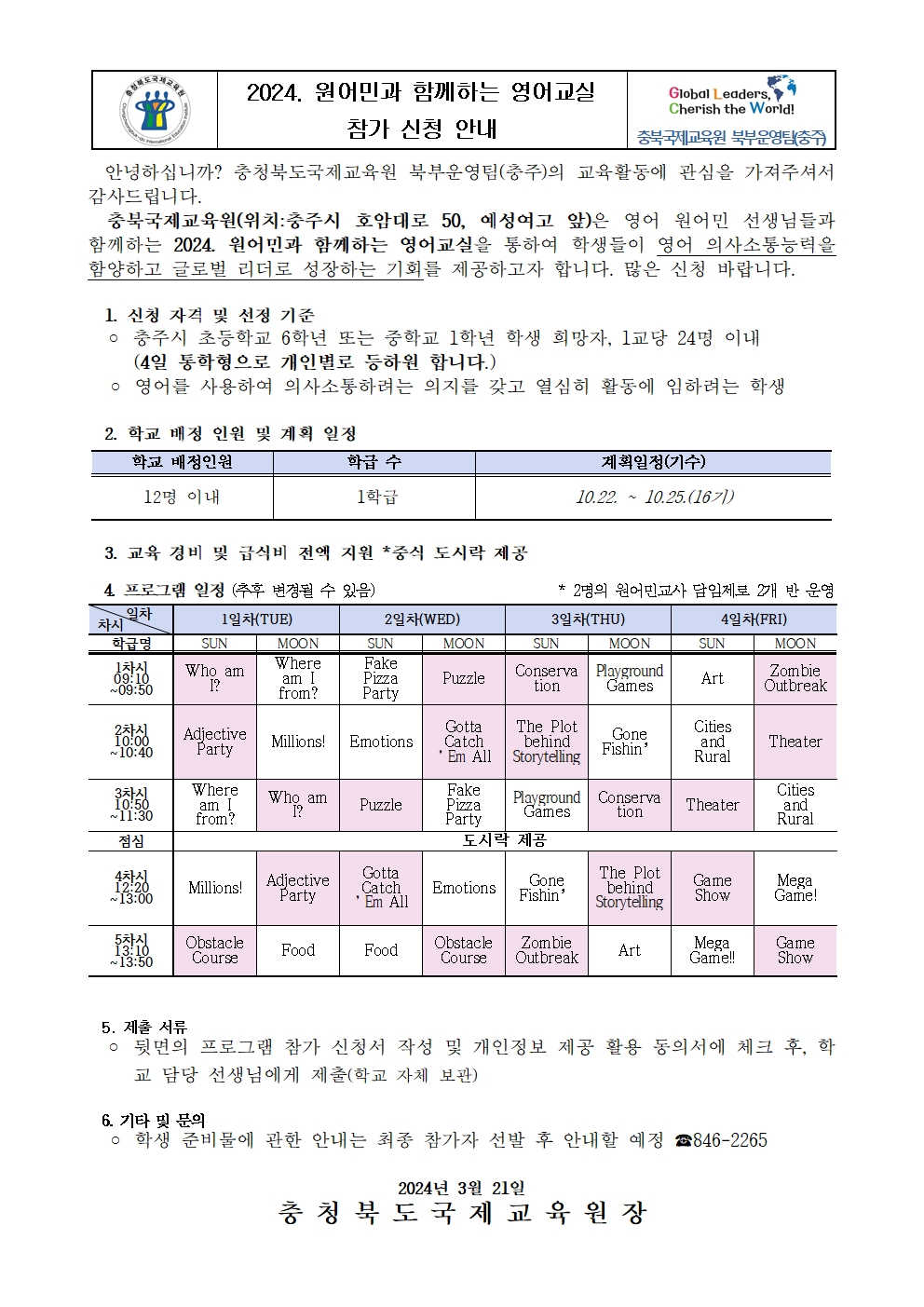 2024. 원어민과 함께하는 영어교실 참가 신청 가정통신문001