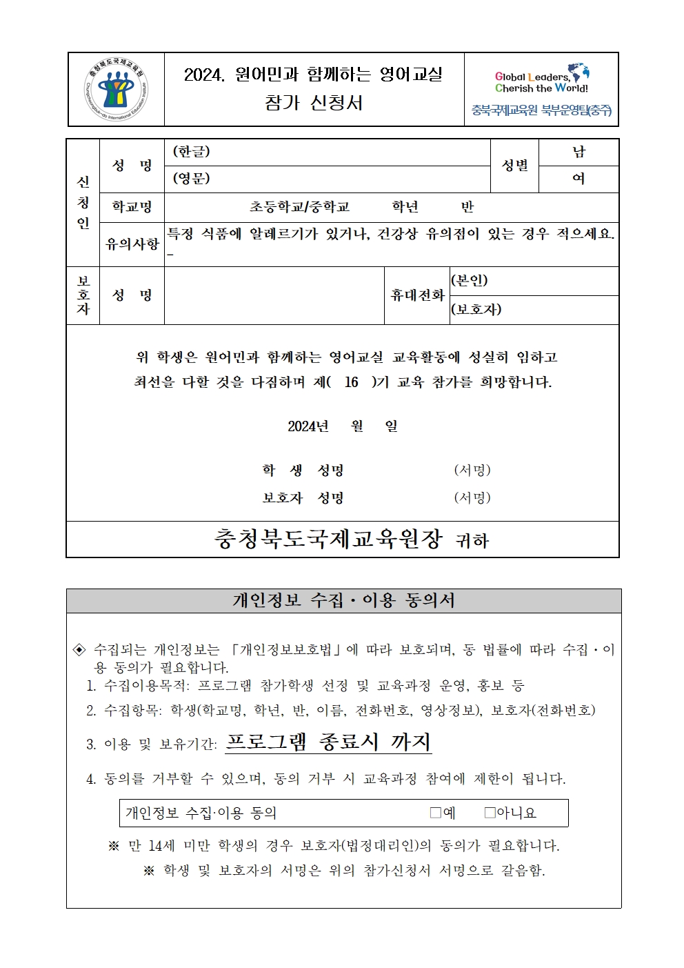 2024. 원어민과 함께하는 영어교실 참가 신청 가정통신문002