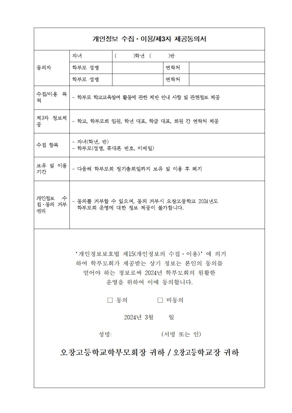 2024학년도 학교 설명회 및 학부모 총회 개최 안내 가정통신문002