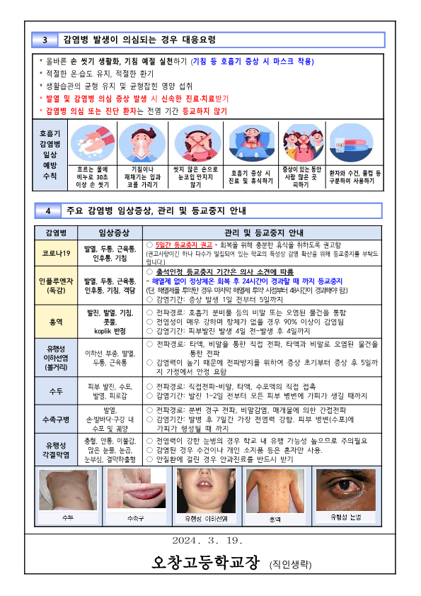 신학기 감염병 예방 및 관리법 안내 가정통신문_2