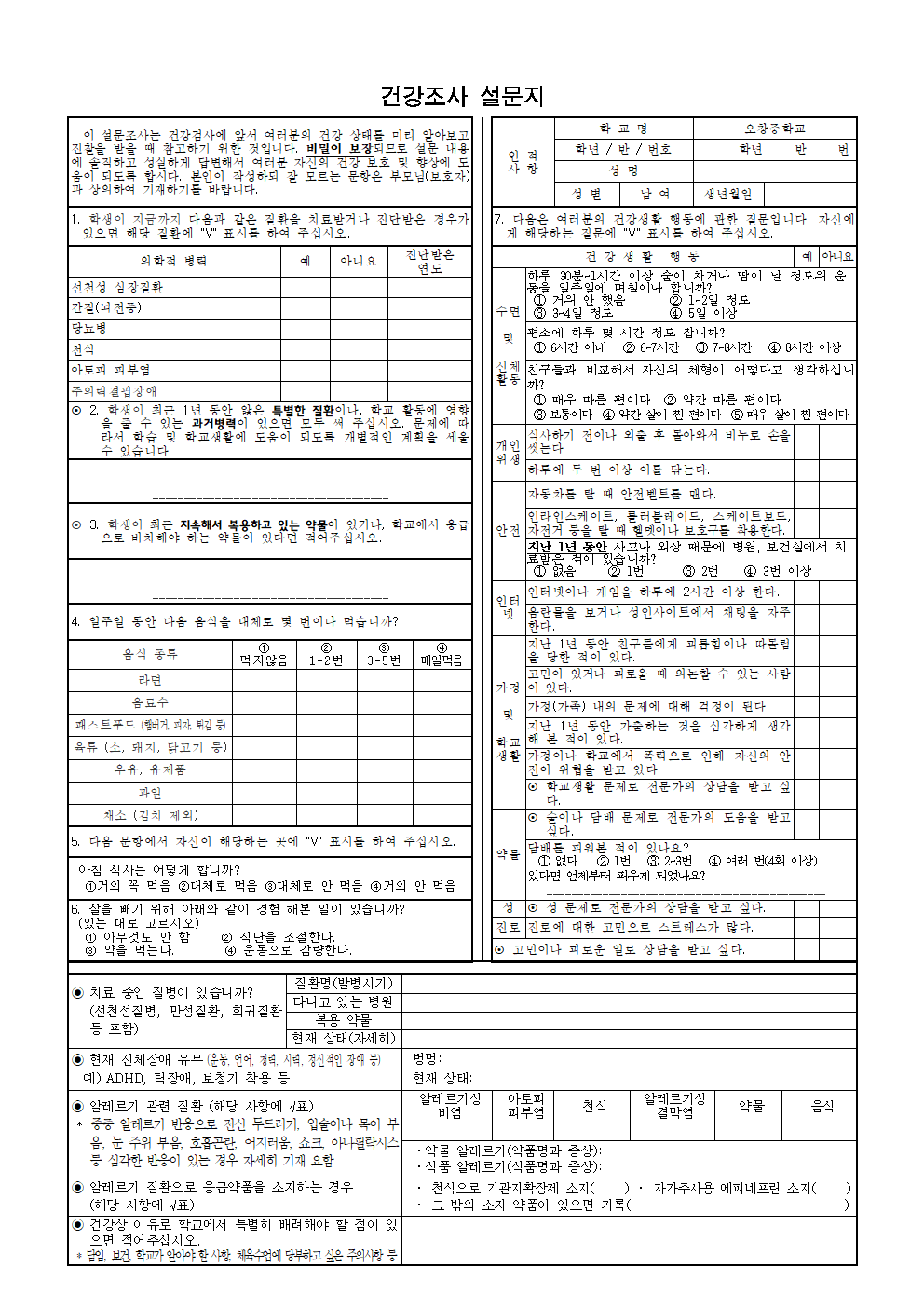 2024_학생 건강조사 및 학교 내 응급환자관리 안내002