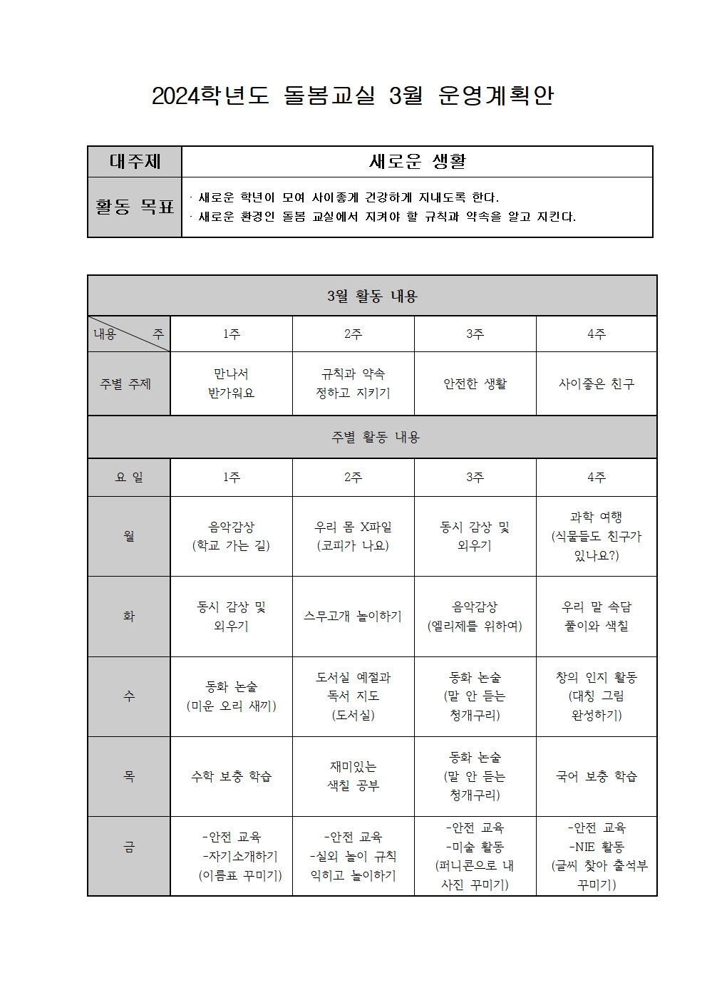 2024.돌봄3월지도계획안001