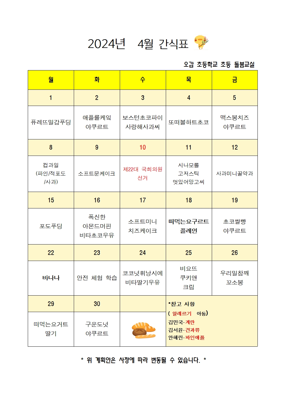 2024.4월간식계획안001