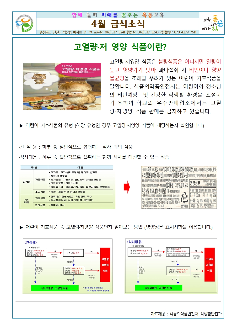 2024. 4월 식단표 및 급식소식002