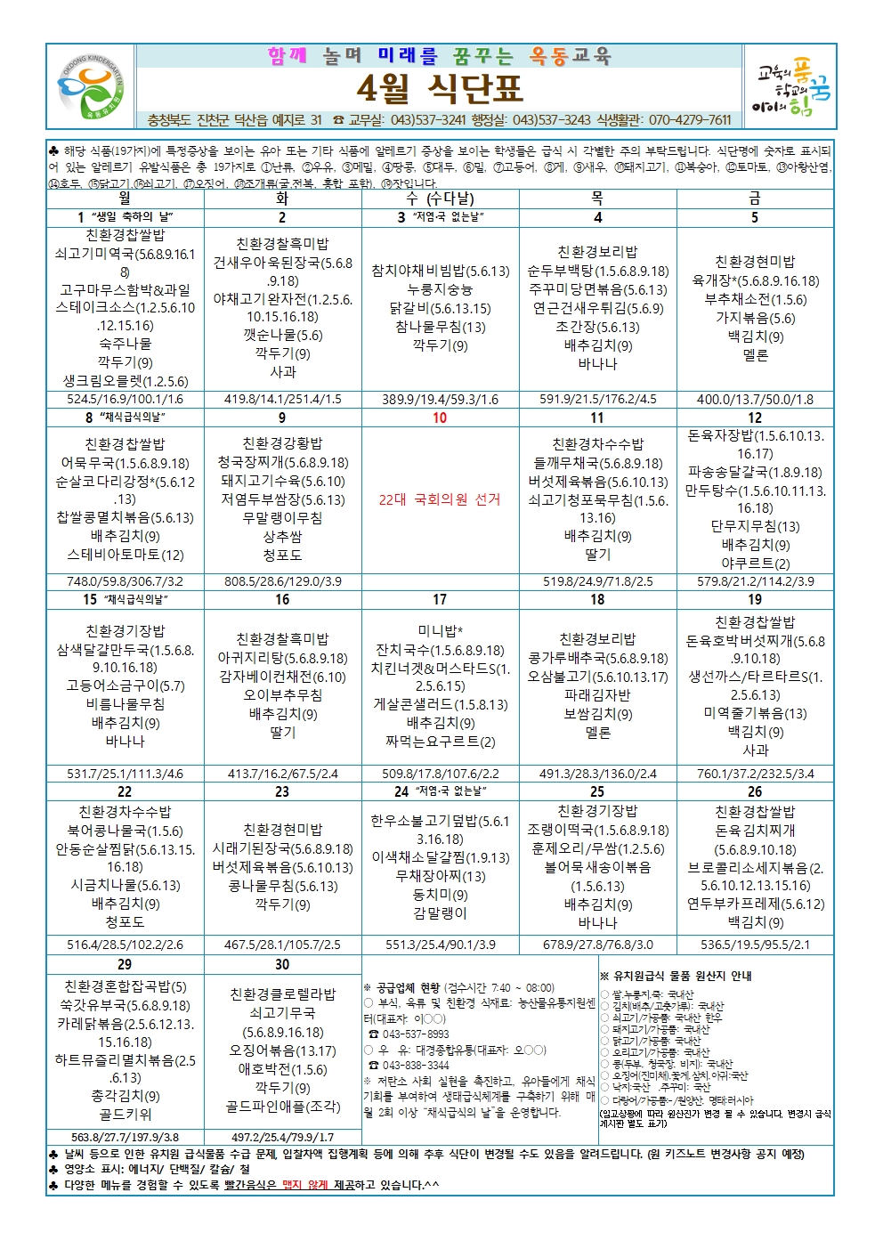 2024. 4월 식단표 및 급식소식001