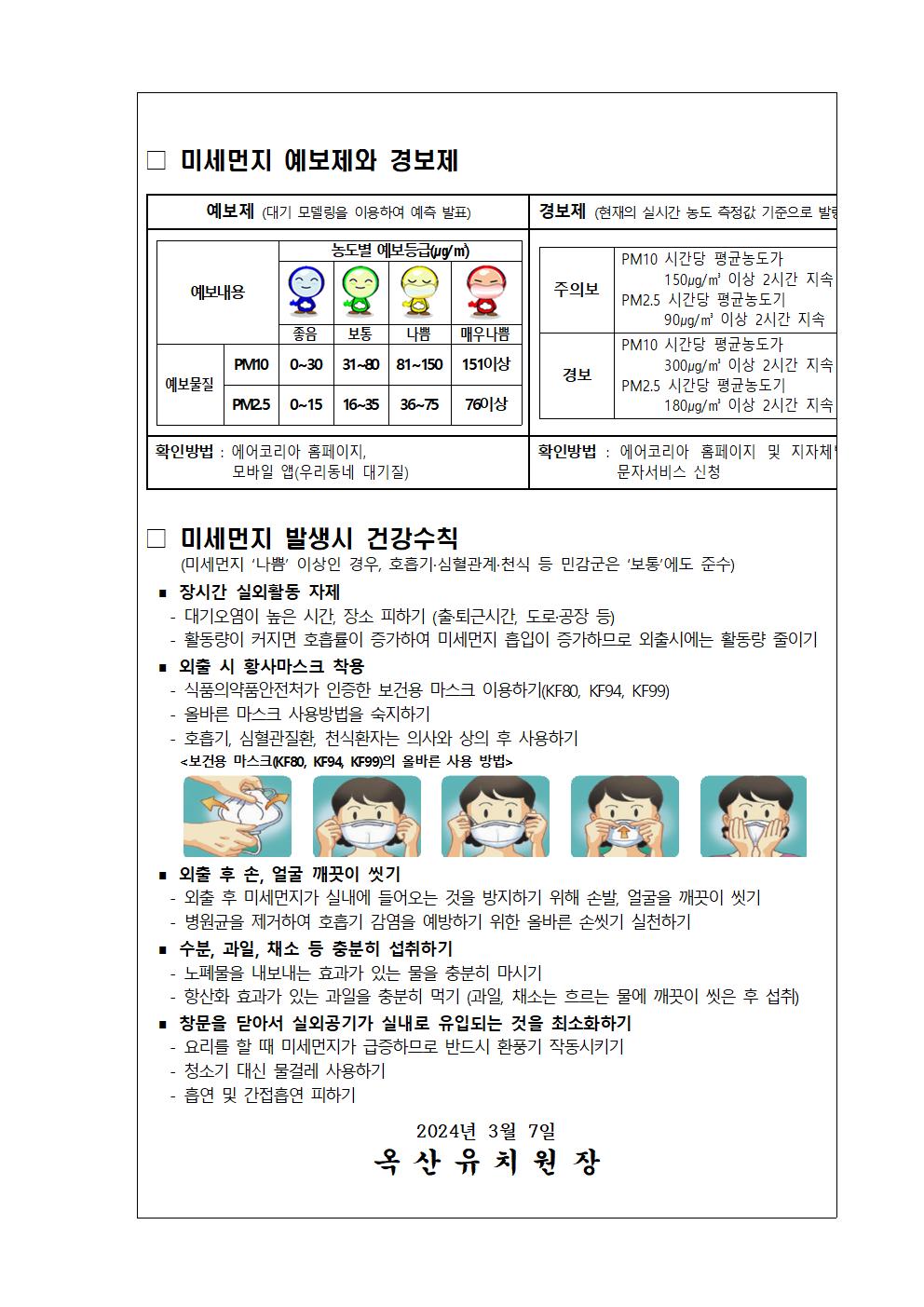 가정통신문(미세먼지, 이렇게 대응합니다)002