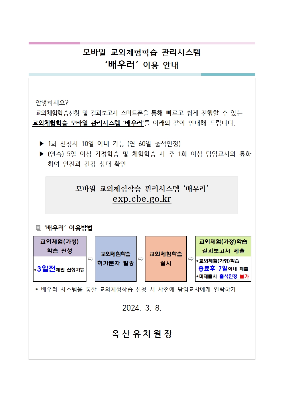 교외체험학습시스템(배우러)이용안내001