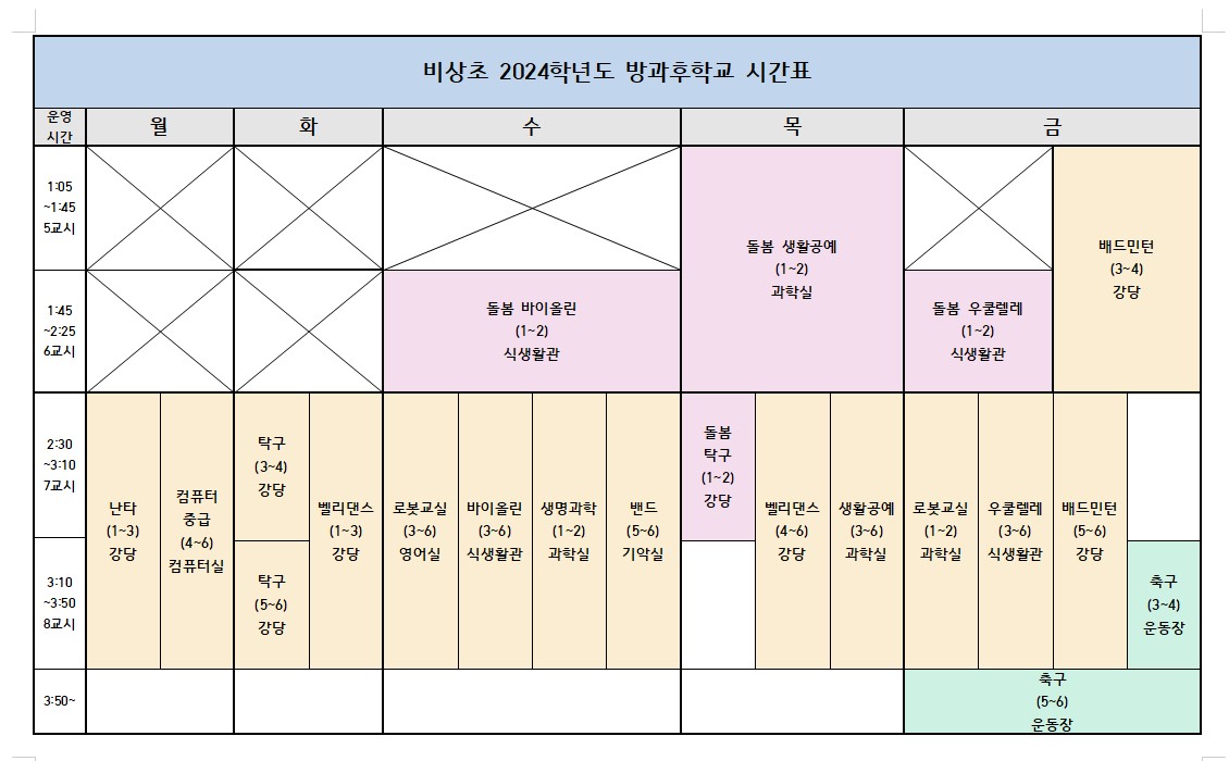 시간표