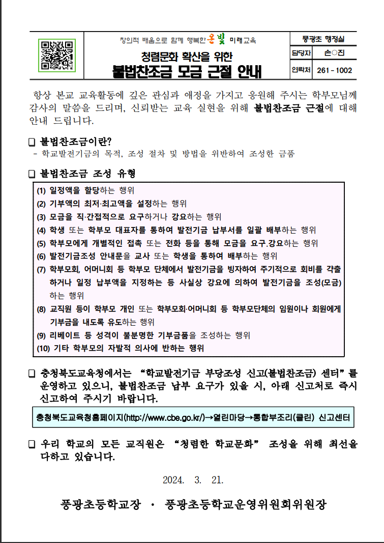 불법찬조금 모금 근절 안내