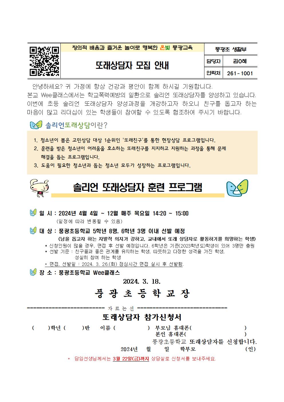 2024. 또래상담자 모집 안내001