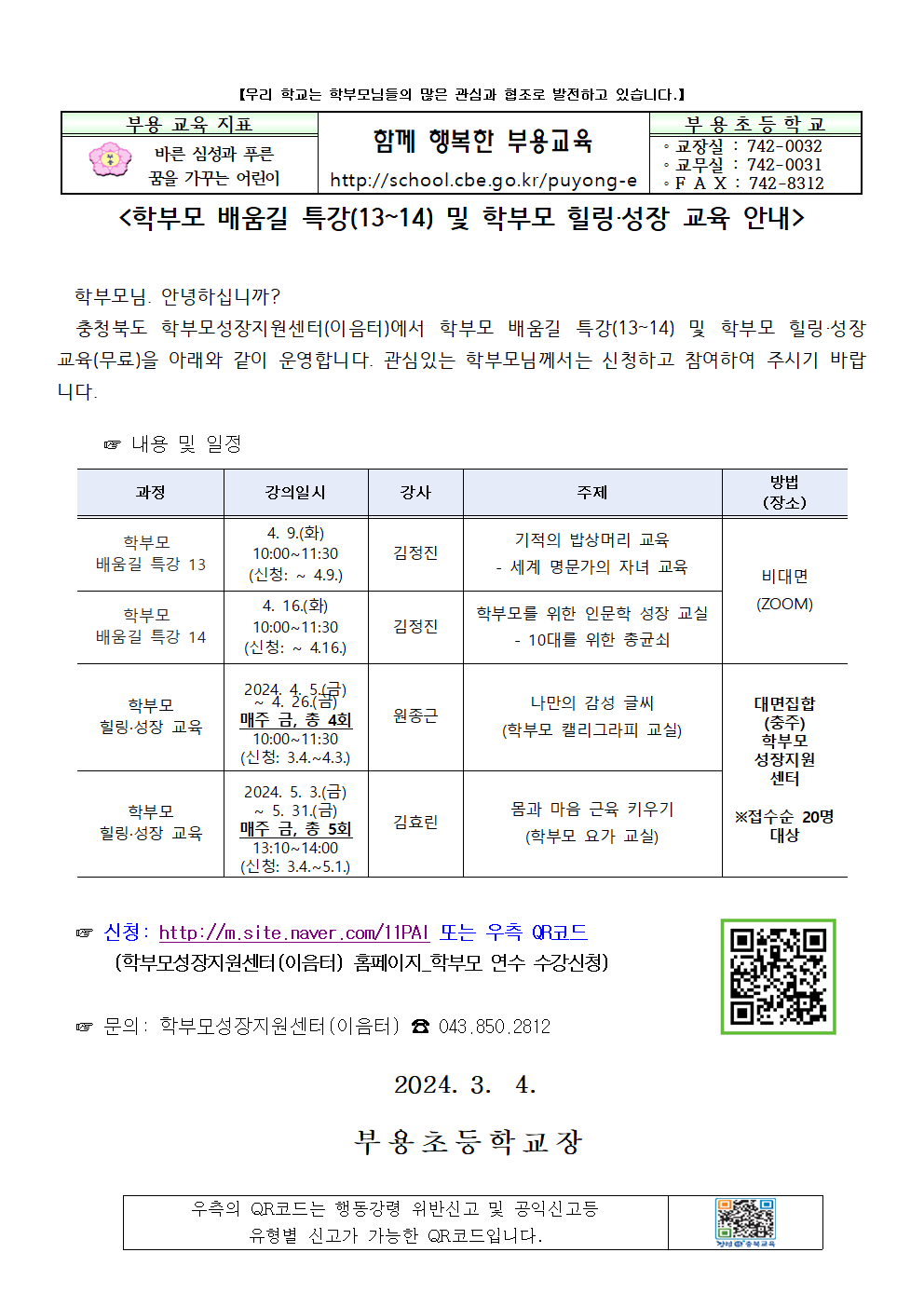 학부모 배움길 특강(13-14) 안내문001