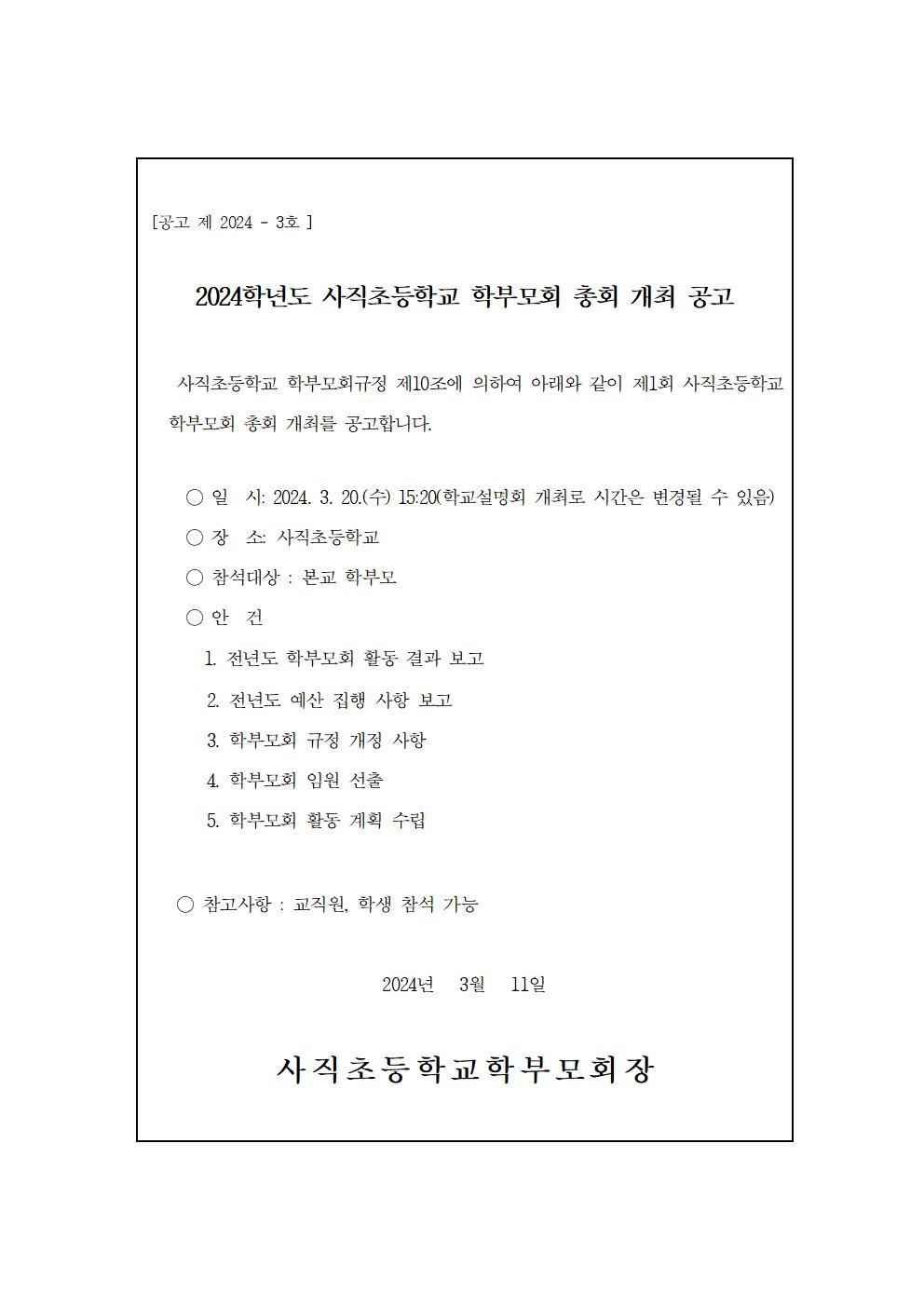 2022학년도 학부모 총회 개최 공고001