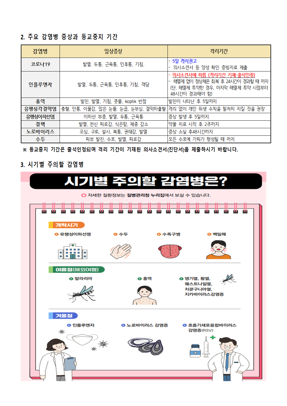 2024. 신학기 감염병 예방 안내문002