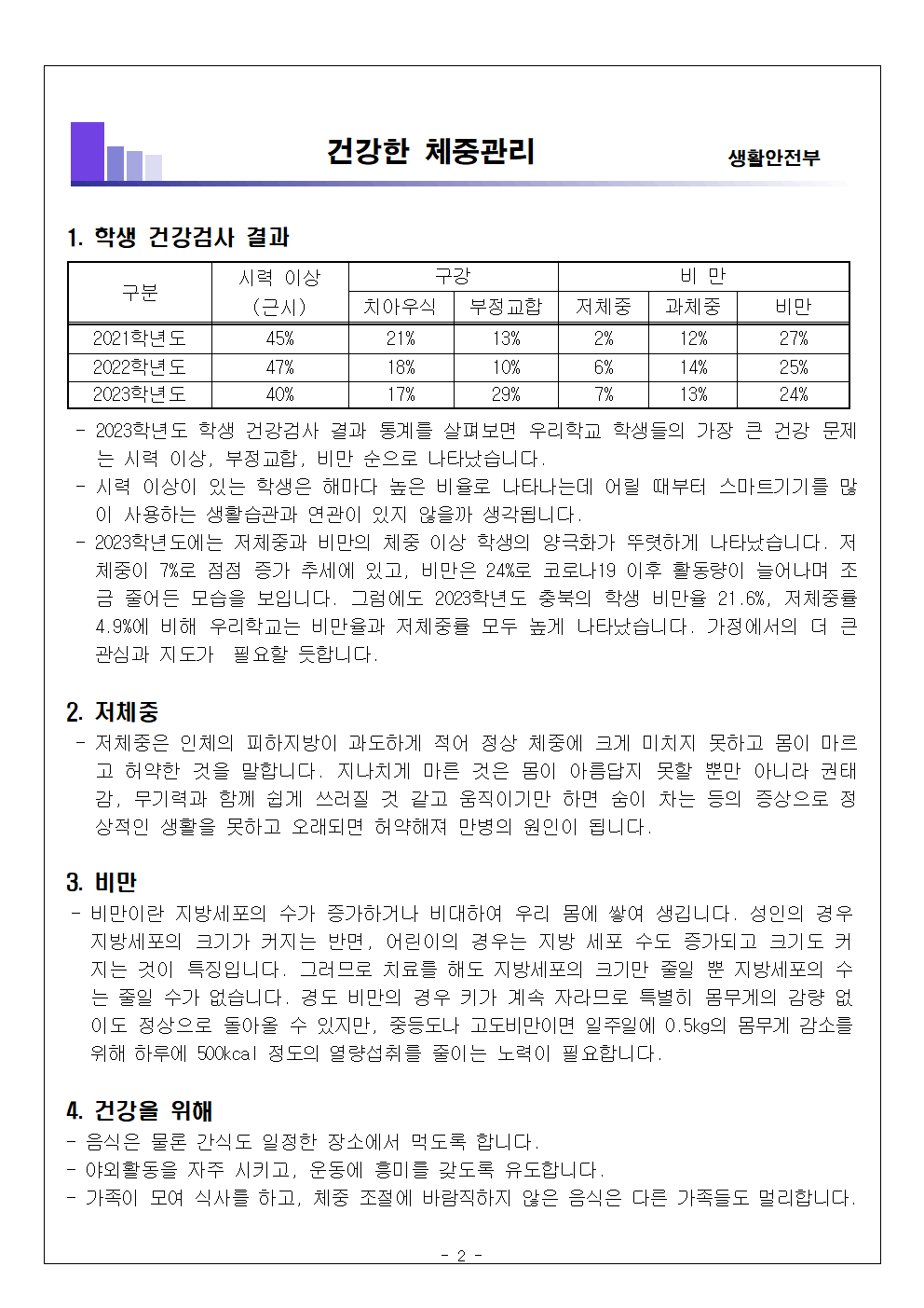 2024. 학부모 연수자료-보건002